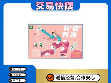 无锡市购物卡回收伊利礼品卡.jpg