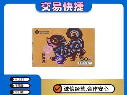 无锡市购物卡回收移动卡.jpg