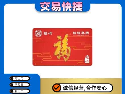 无锡市购物卡回收裕福集团卡.jpg