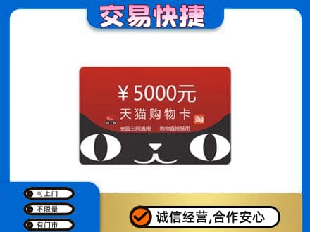 无锡市购物卡回收天猫卡.jpg