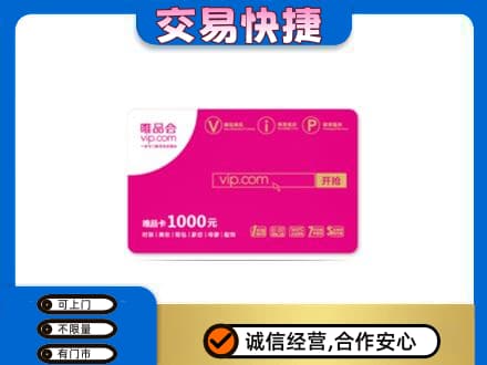 无锡市购物卡回收唯品会卡.jpg