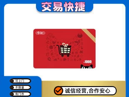 无锡市购物卡回收享淘卡.jpg