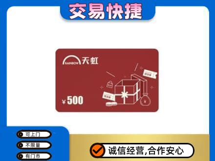 无锡市购物卡回收天虹卡.jpg