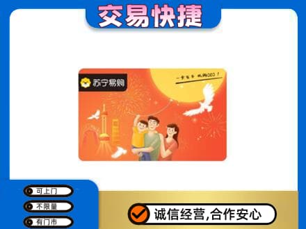 无锡市购物卡回收苏宁易购卡.jpg