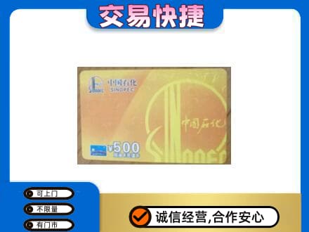 无锡市购物卡回收石化卡.jpg