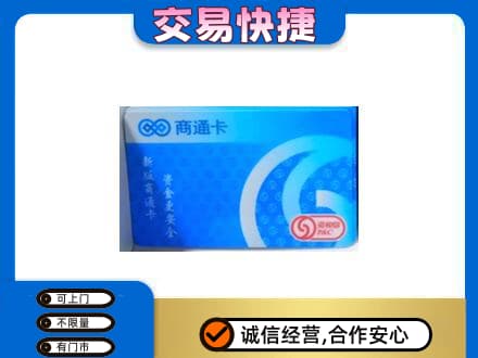 无锡市购物卡回收商通卡.jpg
