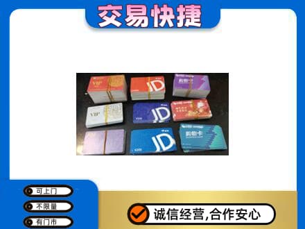 无锡市回收超市卡