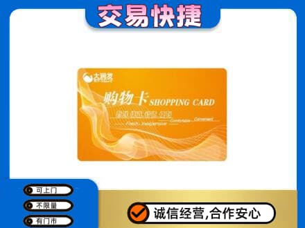 无锡市购物卡回收大润发卡.jpg