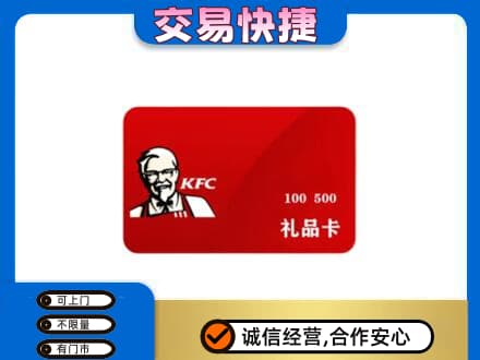 无锡市购物卡回收肯德基卡.jpg