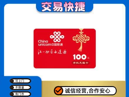 无锡市购物卡回收联通卡.jpg