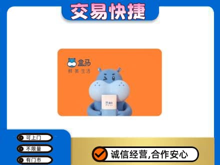 无锡市购物卡回收盒马生鲜卡.jpg