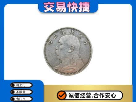 无锡市礼品回收袁大头.jpg