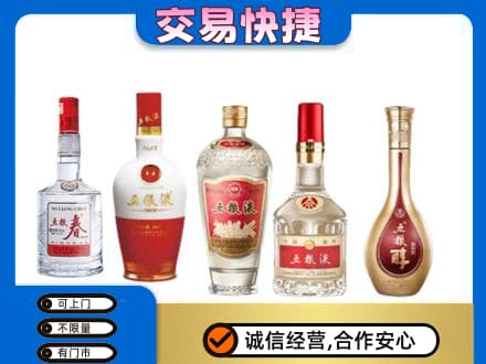 无锡市回收五粮液