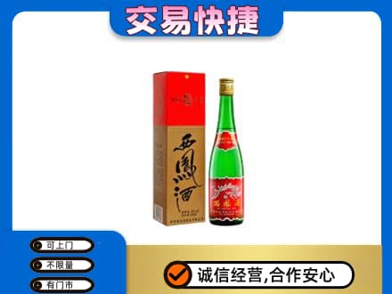 无锡市名酒回收西凤酒.jpg