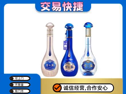 无锡市名酒回收梦之蓝系列.jpg