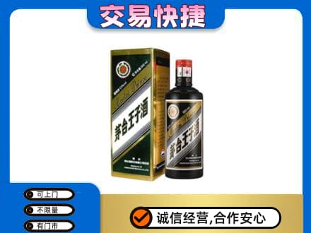 无锡市茅台回收王子酒.jpg